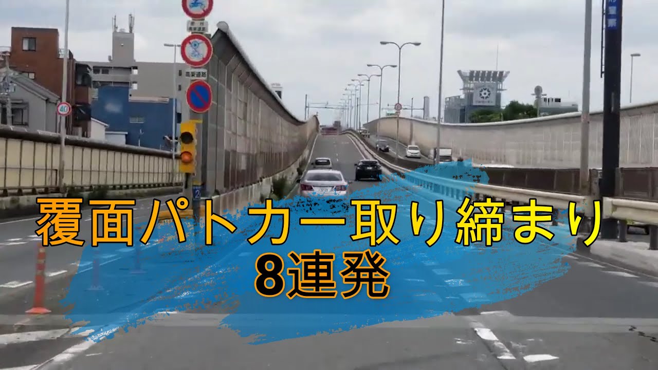 覆面パトカー取り締まり7連発 世界の緊急車両24時