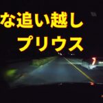 【ドライブレコーダー】 2020 日本 迷惑運転のあれこれ 37