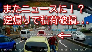 【ドラレコ】煽り運転・ヒヤリハット・事故まとめ19【ドライブレコーダー】