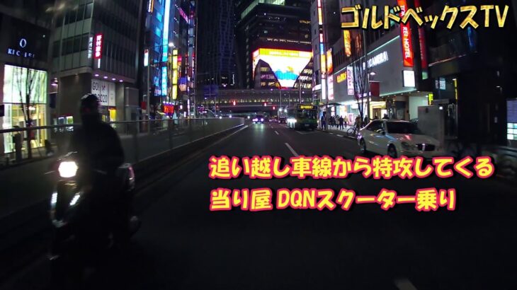 【ドラレコ】2021年 お正月 渋谷でスクーターに乗ったキチガイの当たり屋に遭遇したので晒します。【煽り運転】