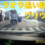 【ドライブレコーダー】 2021 日本 迷惑運転のあれこれ 1