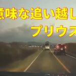 【ドライブレコーダー】 2021 日本 迷惑運転のあれこれ 3