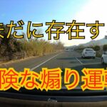 【ドライブレコーダー＃55】減らない高速での煽り運転