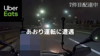 【UberEats】大阪ウーバーイーツ配達員日記#3　あおり運転に遭遇