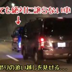 追い越し車線を意地でも譲らない車に痺れを切らした怒りの追い越し!!【ドラレコ動画まとめ】