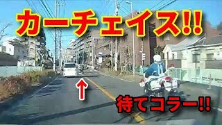 【壮絶！カーチェイスを見た！】ドライブレコーダー映像まとめ！煽り運転・危険運転・交通事故ゼロを！