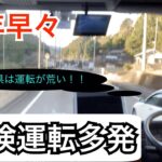 「徳島県地場トラック運転手」新年早々危険運転に遭遇。愚痴がとまらない！！#危険運転#煽り運転#徳島県#トラック#運転手