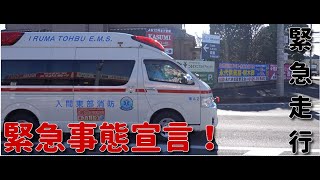 【はたらくくるま】入間東部消防！救急車緊急走行サイレン、音量注意　Japanese ambulance　Emergency driving　4K video　Japanese intersection
