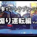 【煽り運転編4】信じられない運転・マナーの記録【交通事故・トラブル 閲覧注意】