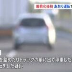 あおり運転で44歳の男逮捕　厳罰化後福島で初の逮捕