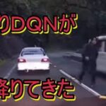 イキりDQNが降りてきた　ドラレコ動画・煽り運転・危険運転・交通事故・ヒヤリハットまとめ54
