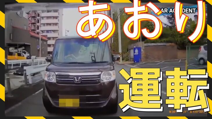 【衝撃映像】交通事故・危険運転・あおり運転・高齢者運転　PART6Japanese car accident part6