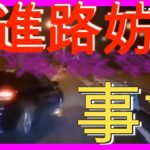 【衝撃映像】交通事故・危険運転・あおり運転・高齢者運転　PART7Japanese car accident part7
