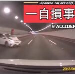 【衝撃映像】交通事故・危険運転・あおり運転・高齢者運転　PART16Japanese car accident part16