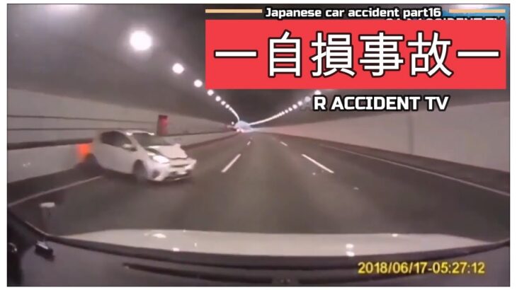 【衝撃映像】交通事故・危険運転・あおり運転・高齢者運転　PART16Japanese car accident part16