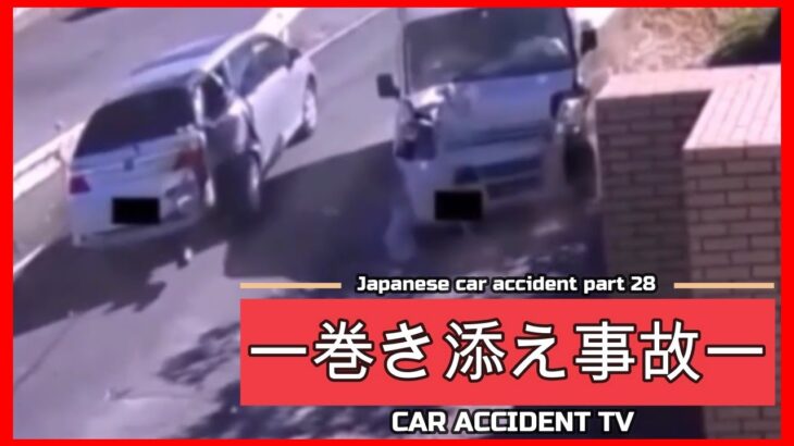 【衝撃映像】交通事故・危険運転・あおり運転・高齢者運転　PART28Japanese car accident part28