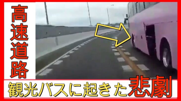 【衝撃映像】交通事故・危険運転・あおり運転・高齢者運転　PART37Japanese car accident part37