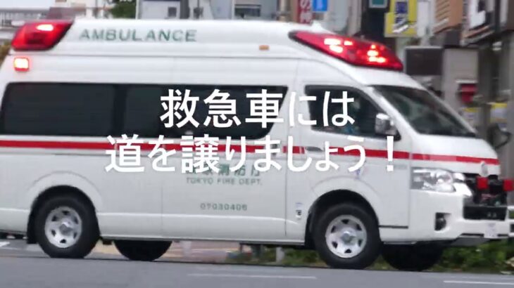 東京消防庁 アクティビーコン救急車が交差点進入するも止まらない車多数!! Responding!! Tokyo F,D latest HIACE ambulance