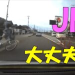 【ドラレコ】日本の交通事故・あおり運転・危険運転⑤ Traffic conditions in Japan