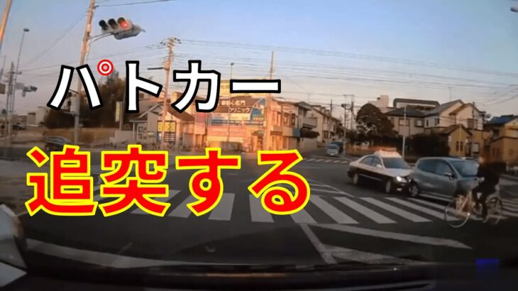 パトカーだってやっちゃうんだ/// 日本の交通事故・あおり運転・危険運転⑯ Traffic conditions in Japan
