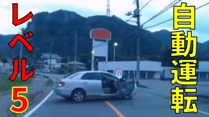 無人運転の末路  日本の交通事故・あおり運転・危険運転㉒ Traffic conditions in Japan
