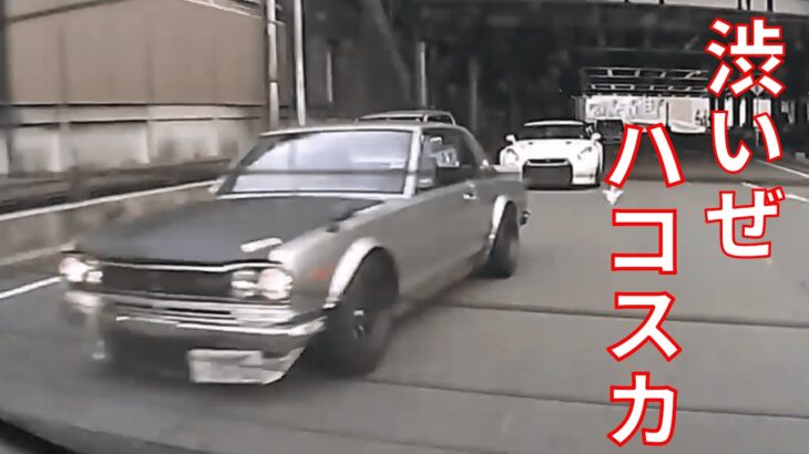 暴走行為ダメ絶対!!! 日本の交通事故・あおり運転・危険運転㉓Traffic conditions in Japan
