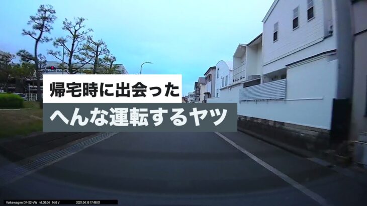 あおり運転もどき？というか鬱陶しいヤツ