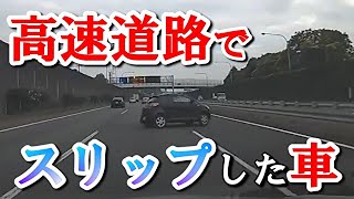 【関越道でまさかのスリップ！】ドライブレコーダー映像まとめ！煽り運転・危険運転・交通事故ゼロを！