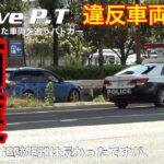 【取締り】違反した車両を遥か後方から追跡するパトカー