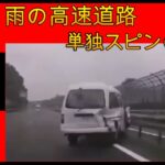 【衝撃映像】交通事故・危険運転・あおり運転・高齢者運転　PART42Japanese car accident part42