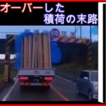 【衝撃映像】交通事故・危険運転・あおり運転・高齢者運転　PART46Japanese car accident part46