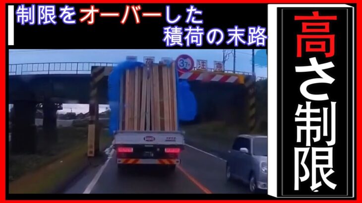 【衝撃映像】交通事故・危険運転・あおり運転・高齢者運転　PART46Japanese car accident part46