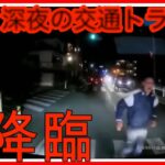 【衝撃映像】交通事故・危険運転・あおり運転・高齢者運転　PART50Japanese car accident part50