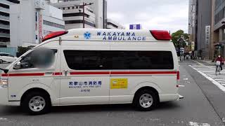 【救急車緊急走行】和歌山市消防局　Wakayama City Fire Department Ambulance