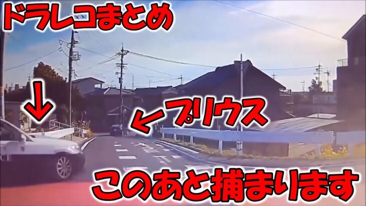 【ドラレコまとめ】煽り運転.事故日本の事故映像まとめ【japanese traffic accident】part10