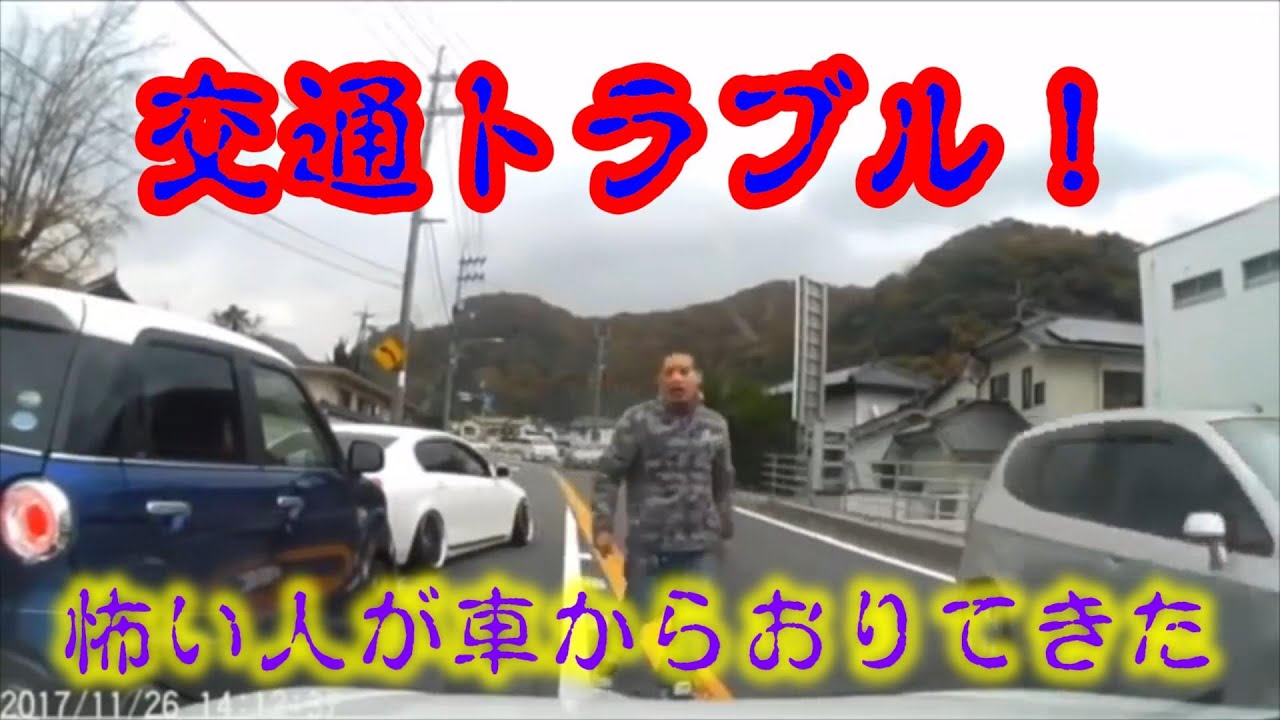 交通トラブル トラックのビタ付け煽り運転 怖い人たち 衝撃の事故と煽り運転の瞬間 日本版 世界の緊急車両24時