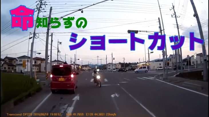恐怖‼バイクのショートカット　衝撃の事故と煽り運転の瞬間！（日本版）