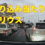 【ドライブレコーダー】 2021 日本 迷惑運転のあれこれ 23