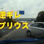 【ドライブレコーダー】 2021 日本 迷惑運転のあれこれ 25