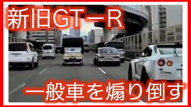 【衝撃映像】交通事故・危険運転・あおり運転・高齢者運転　PART54Japanese car accident part54