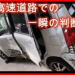 【衝撃映像】交通事故・危険運転・あおり運転・高齢者運転　PART56Japanese car accident part56