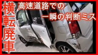 【衝撃映像】交通事故・危険運転・あおり運転・高齢者運転　PART56Japanese car accident part56