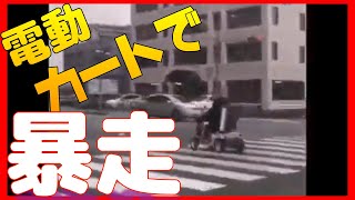 【衝撃映像】交通事故・危険運転・あおり運転・高齢者運転　PART60Japanese car accident part60