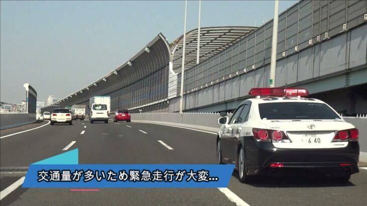 【POLICE】高速道路交通警察隊！緊急走行の先では…？