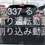 煽り運転・割り込み運転「福岡３３７ る ・１３１」日産エクストレイル（X-TRAIL）