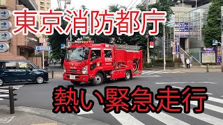 東京消防庁の熱い緊急走行、そして埼玉西部消防の応援