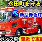 【永田町を守る消防車】配備されたばかりの新車のポンプ車！間近で車庫入れ！