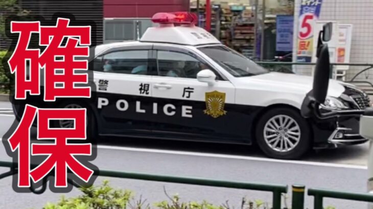 救急車　パトカー　消防車　サイレン　新宿署　緊急走行！！