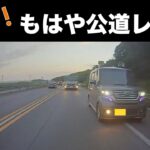 ドラレコ映像19　追突事故&煽り運転多め・危険運転総まとめ（6月中旬〜下旬）