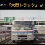 【ドラレコ】危険・煽り運転の事故動画まとめ #4